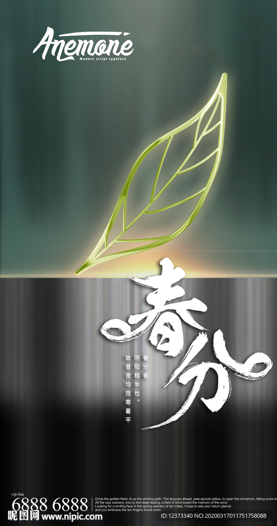 春分