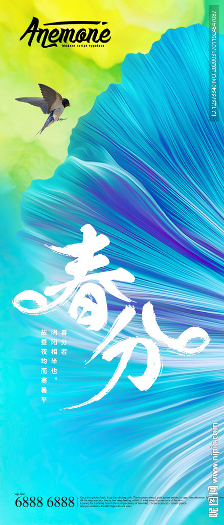春分