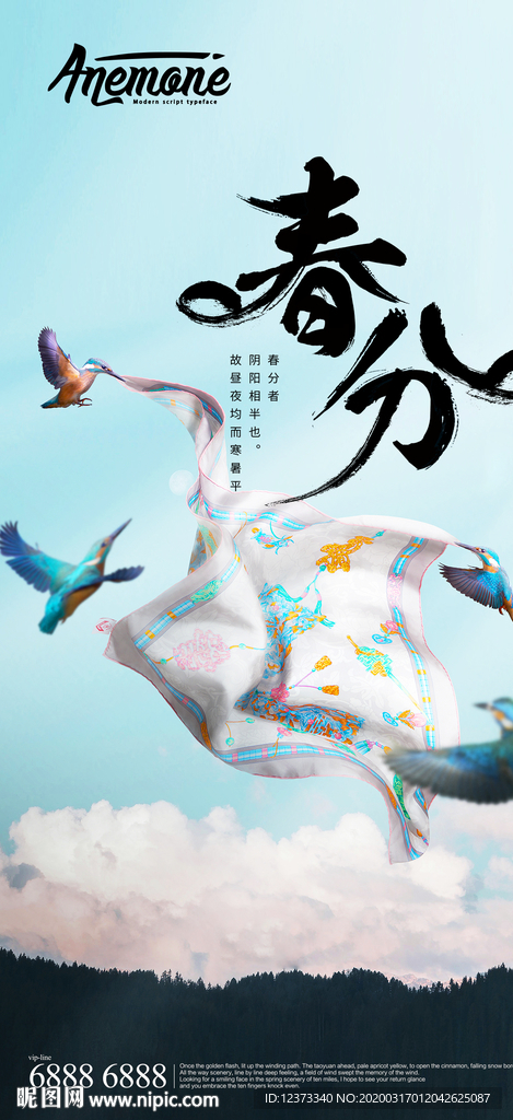春分