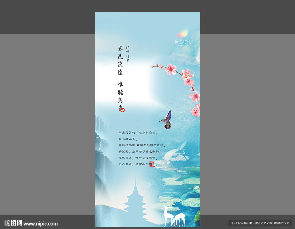 中国风海报
