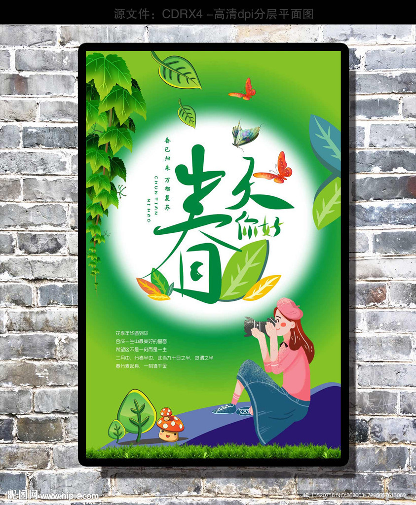 春季海报