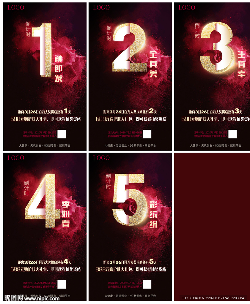 活动大事件倒计时海报5张