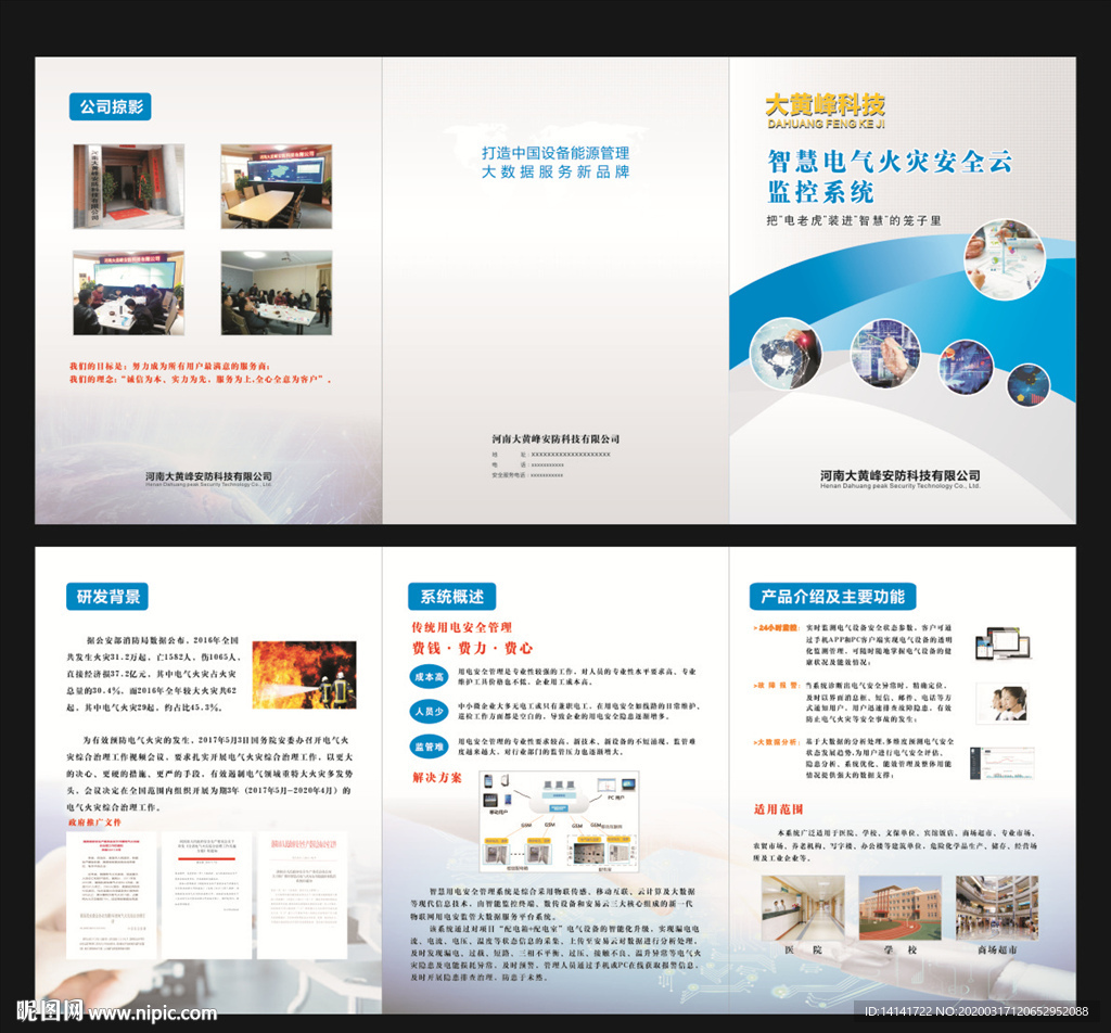 安防消防折页