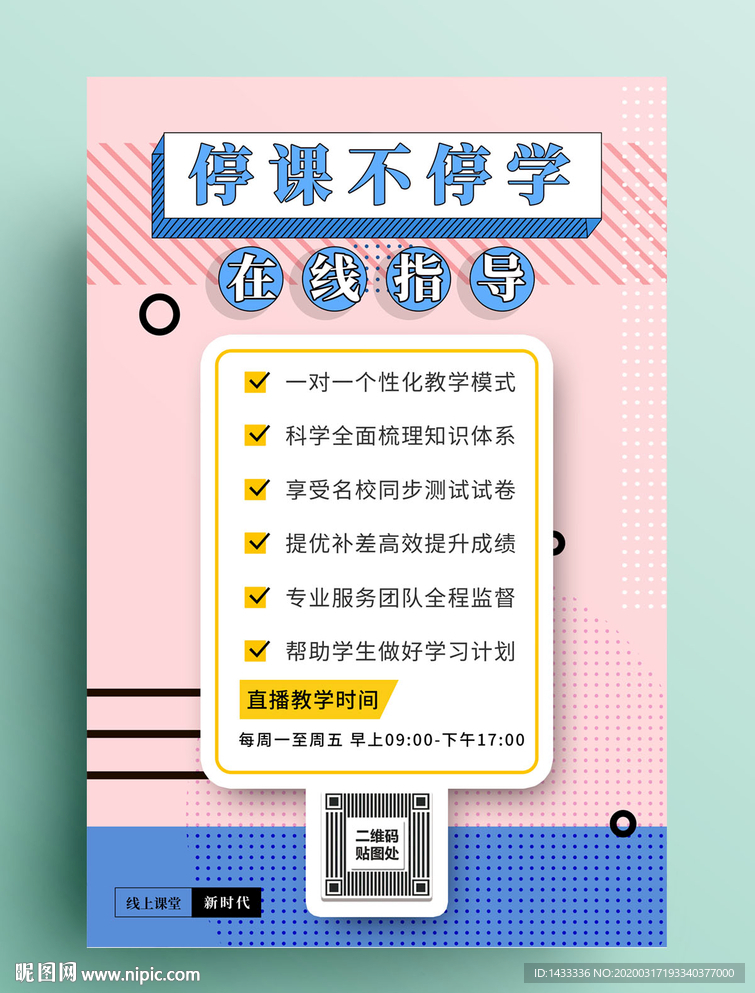 在线教育