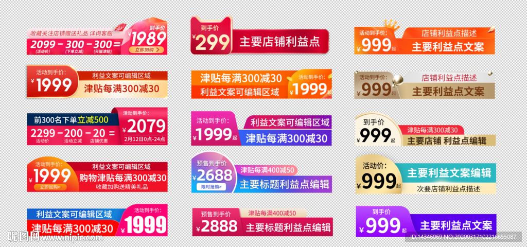 淘宝主图打标模板聚划算大促