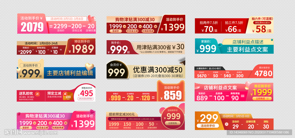 淘宝主图打标红色聚划算模板
