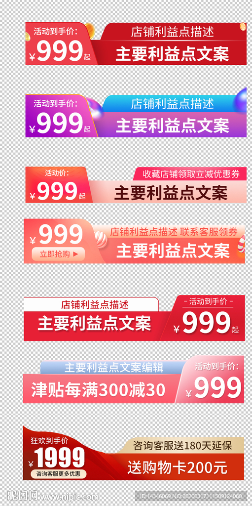 红色主图模板直通车家装节双11