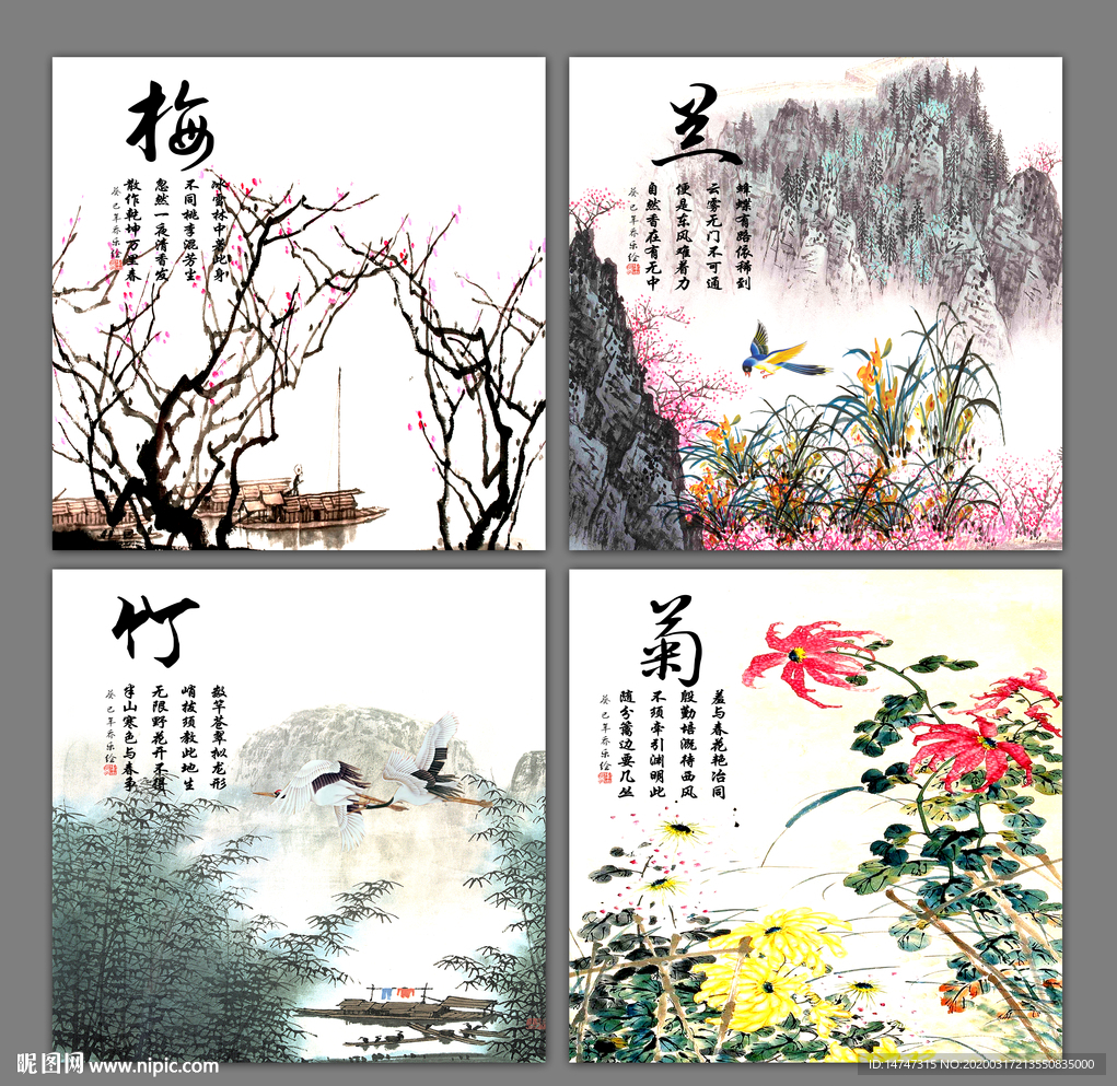 梅兰竹菊