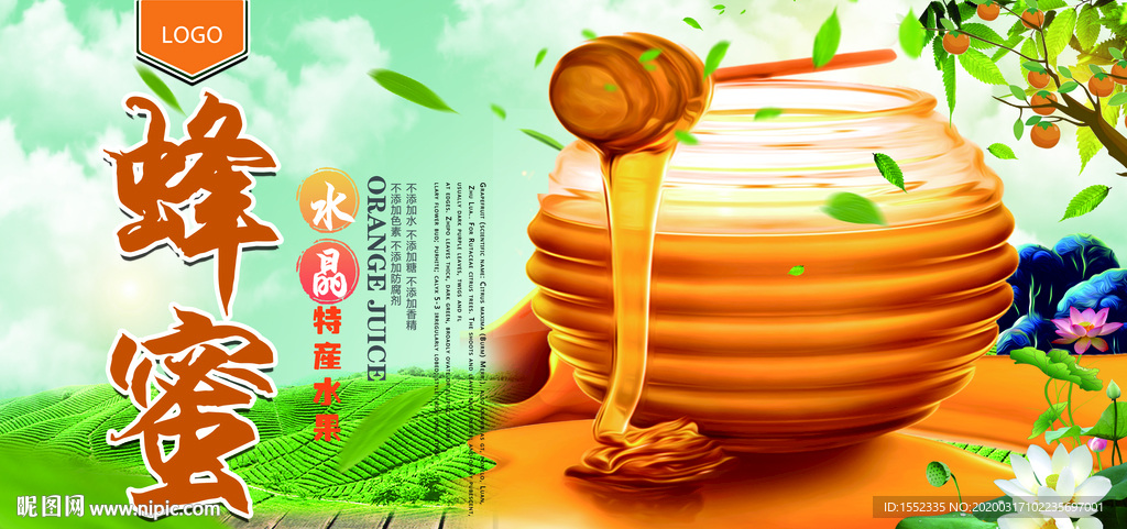 蜂蜜