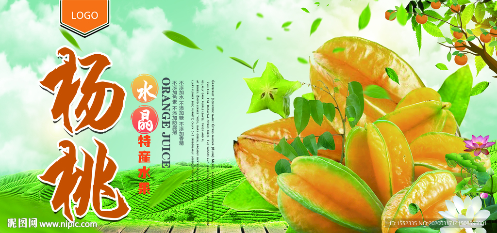 杨桃