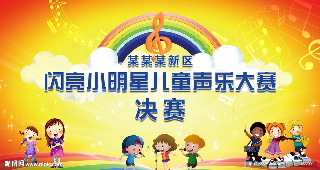 儿童音乐会声乐比赛晚会背景板