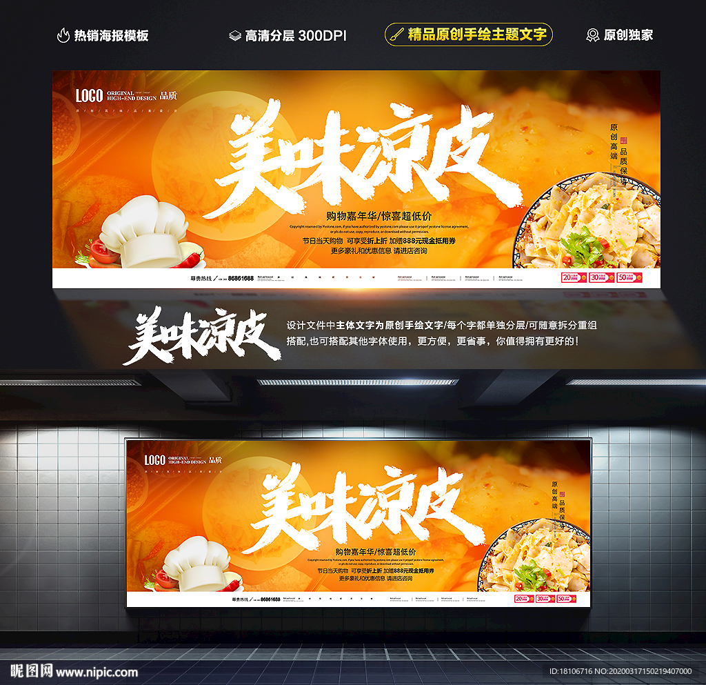 凉皮