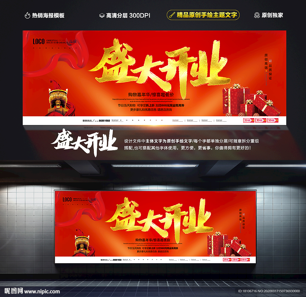 盛大开业