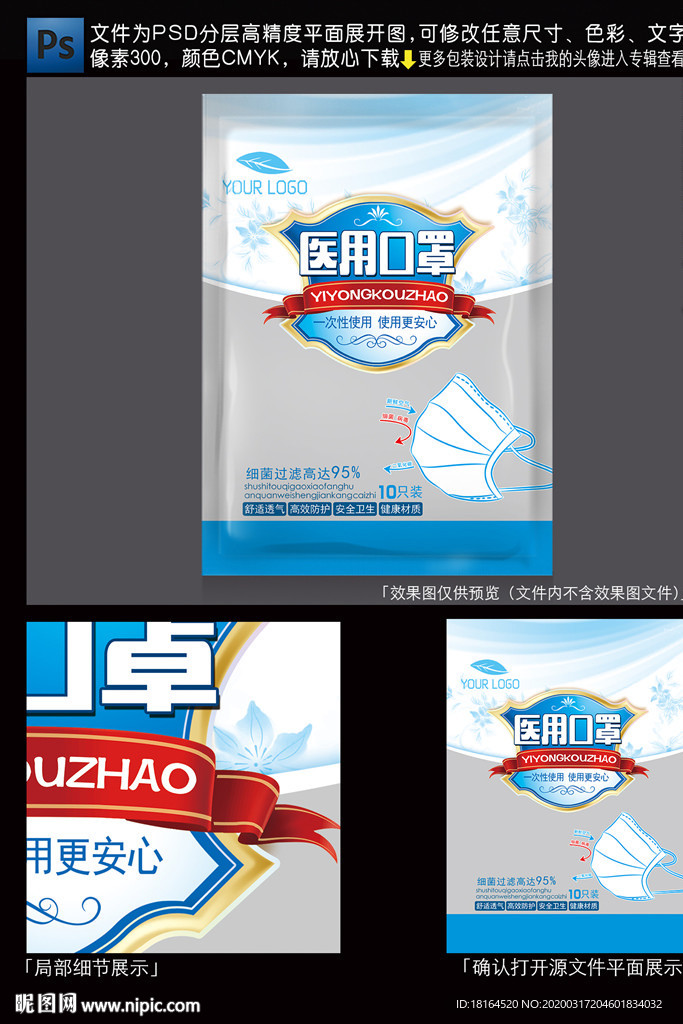口罩包装