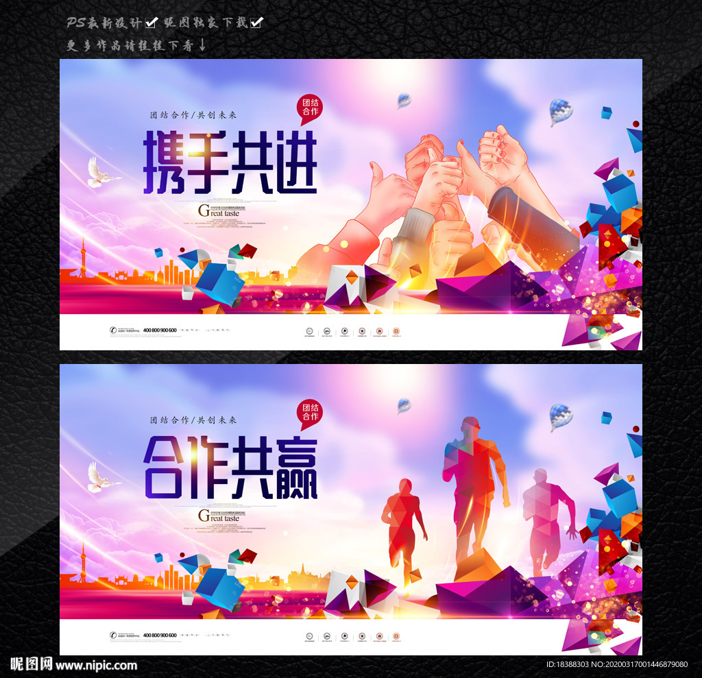 团结合作携手并进企业励志
