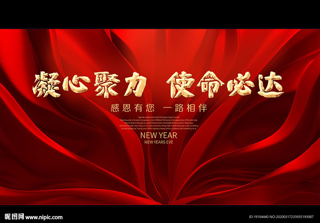 凝心聚力 使命必达