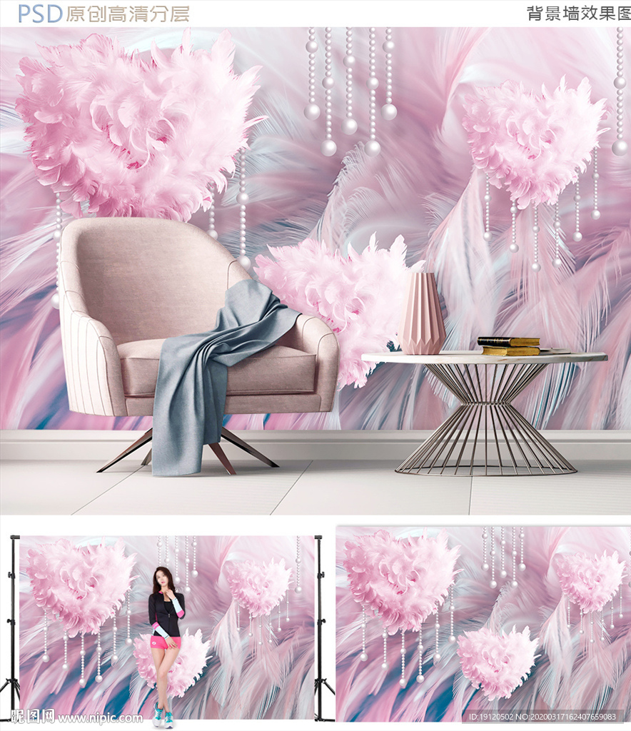 3D唯美羽毛雨云唯美背景墙