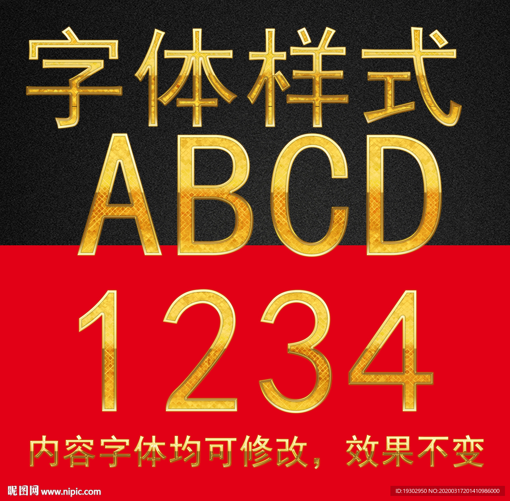 金属花纹字体样式