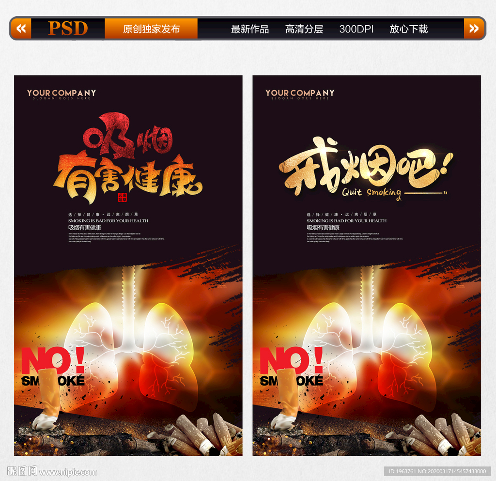 吸烟有害健康