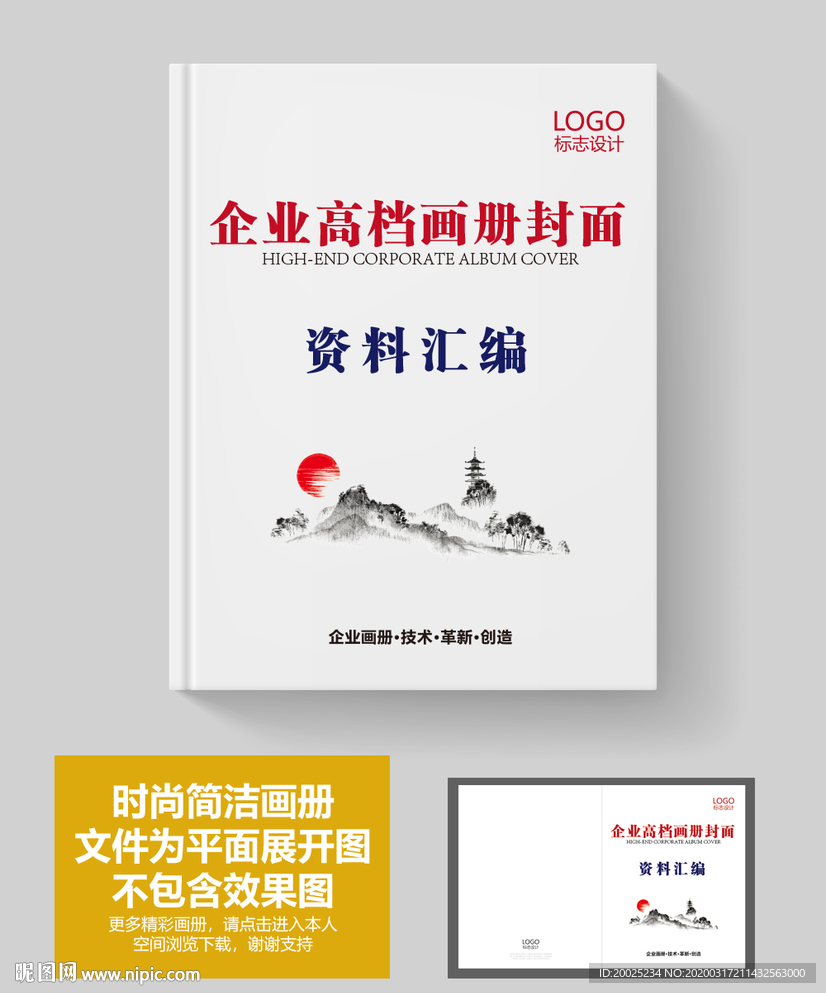 高档政府画册封面