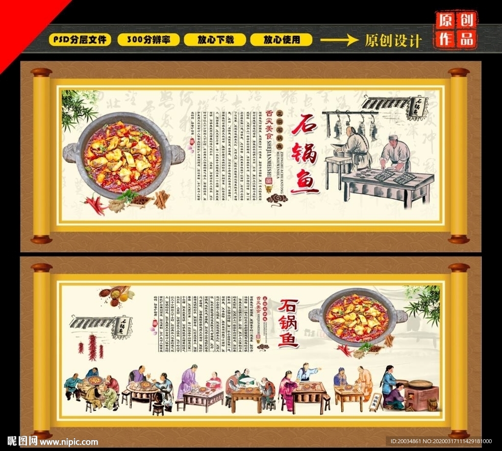 石锅鱼