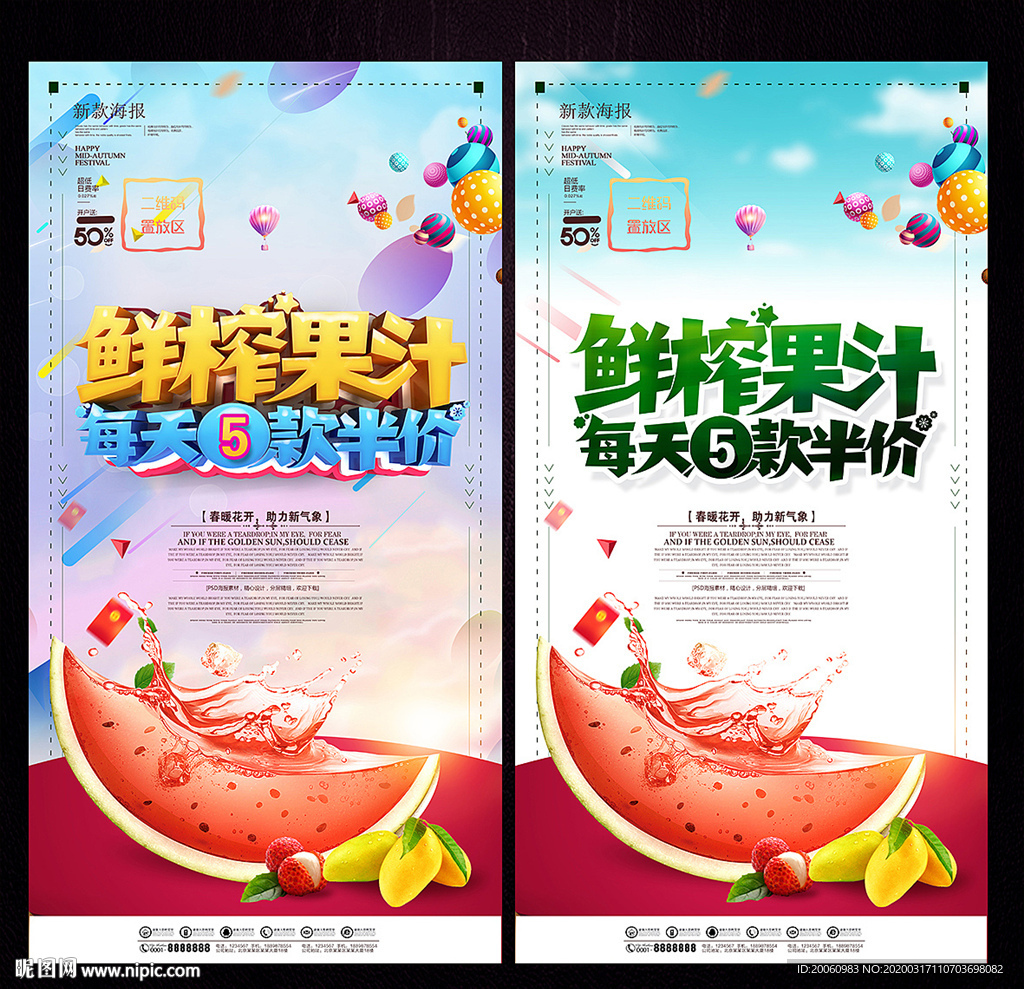 鲜榨果汁