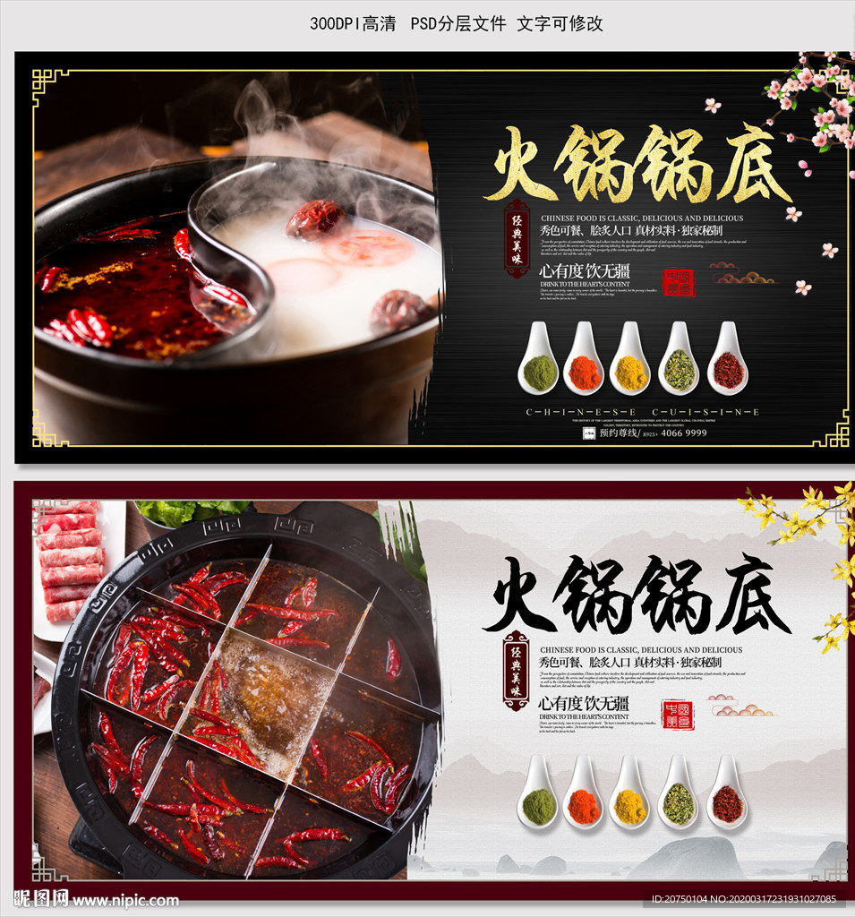 火锅锅底