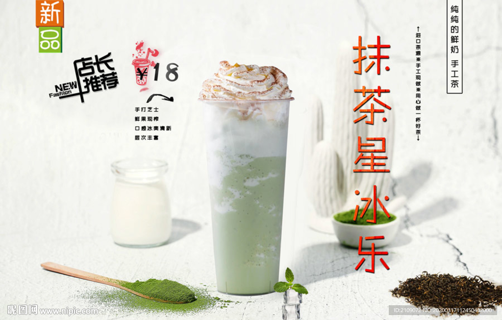 抹茶星冰乐