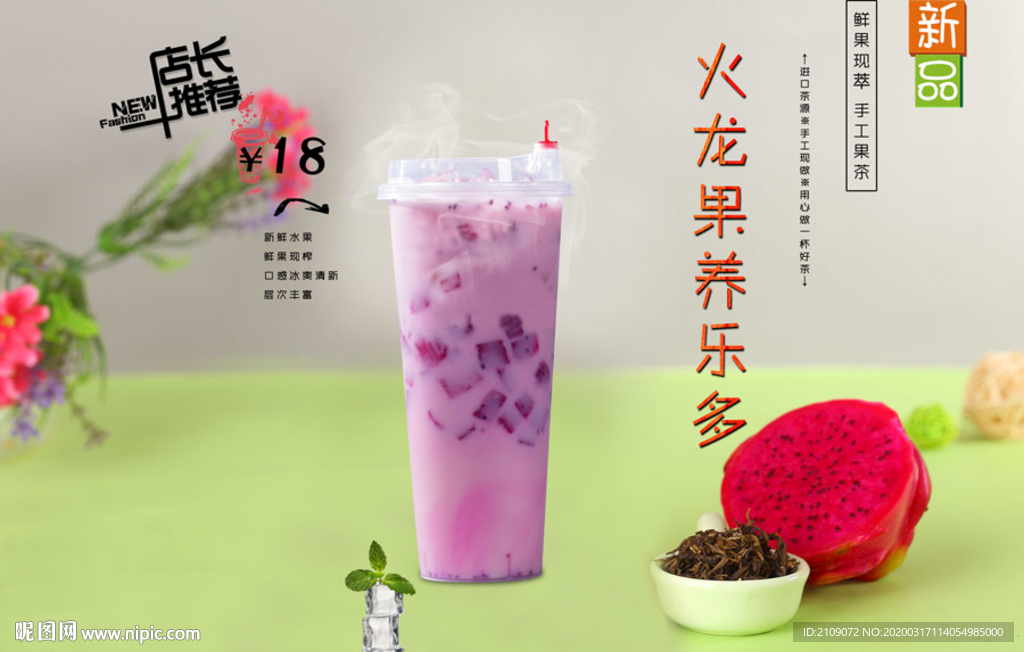 火龙果养乐多