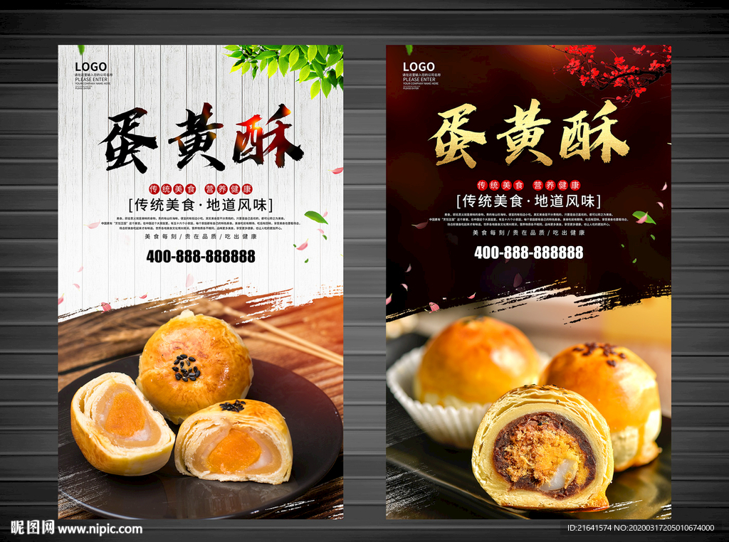 蛋黄酥
