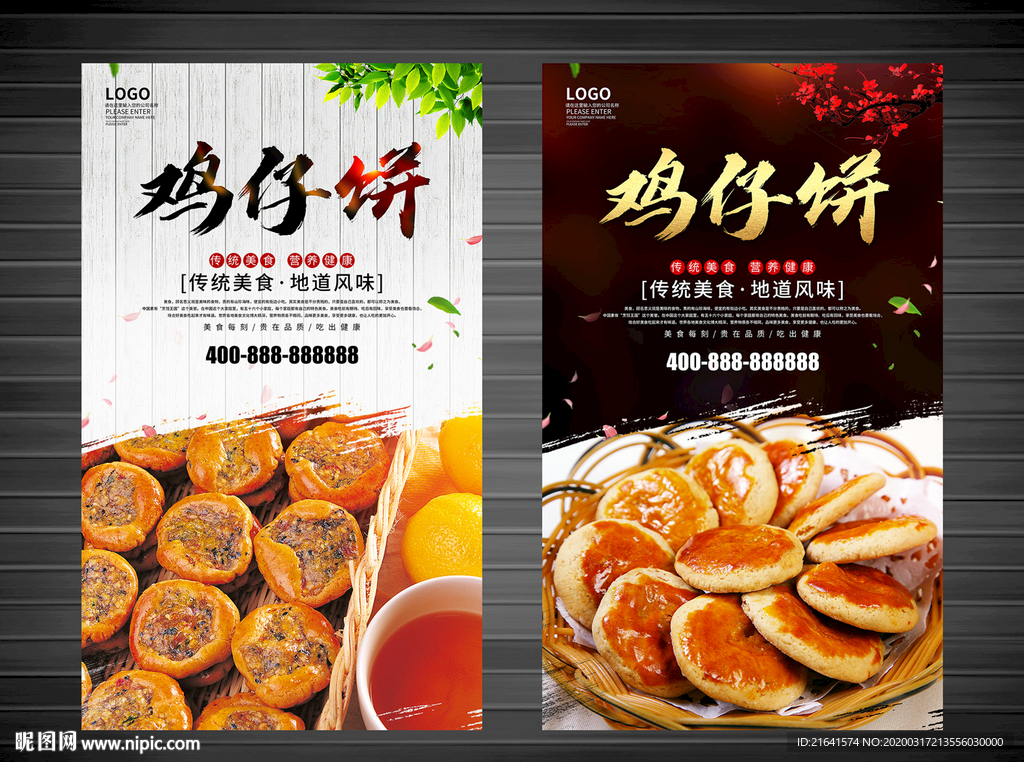 鸡仔饼
