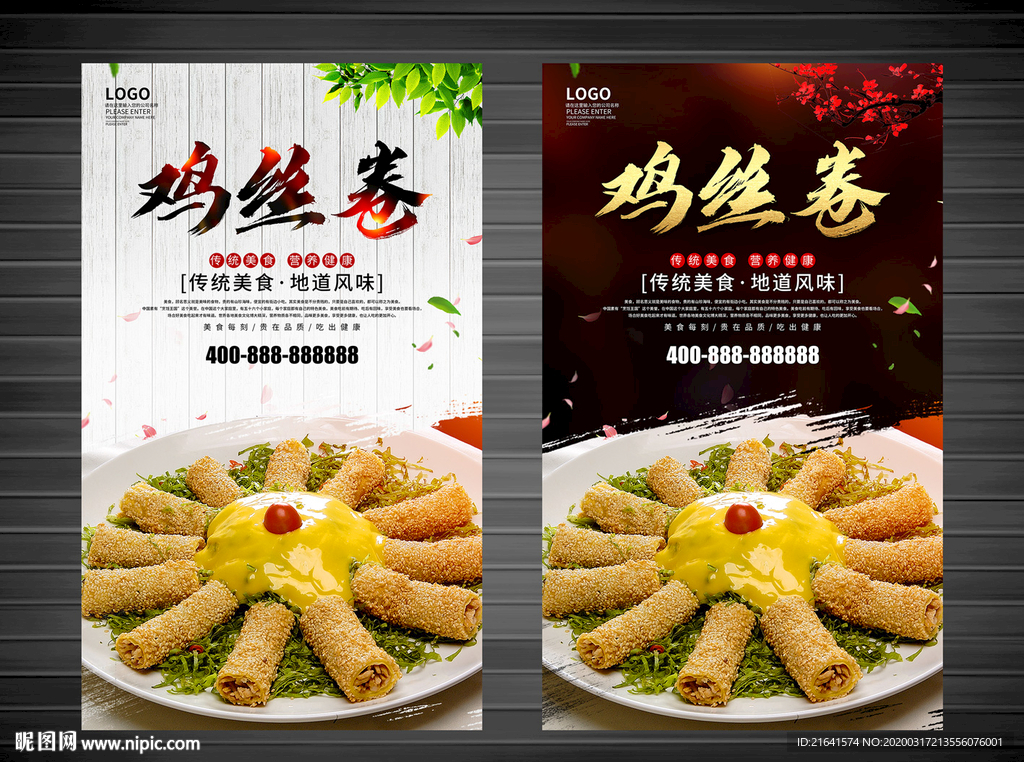 鸡丝卷
