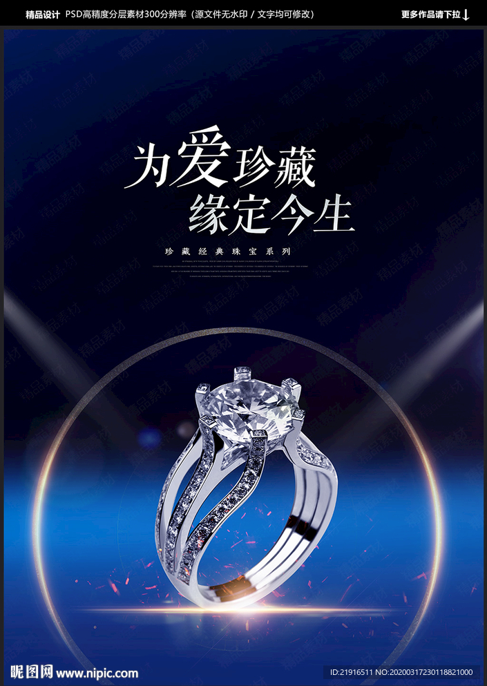 珠宝海报