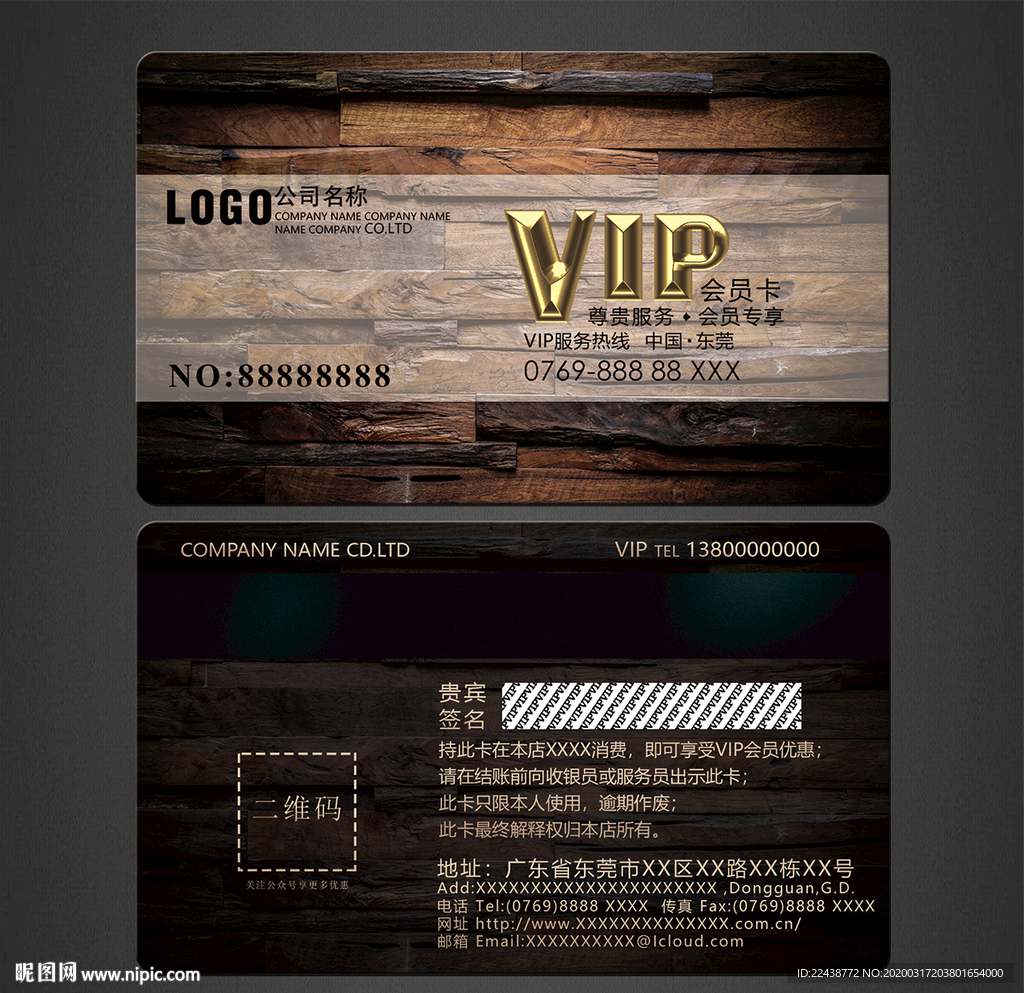 木业VIP卡