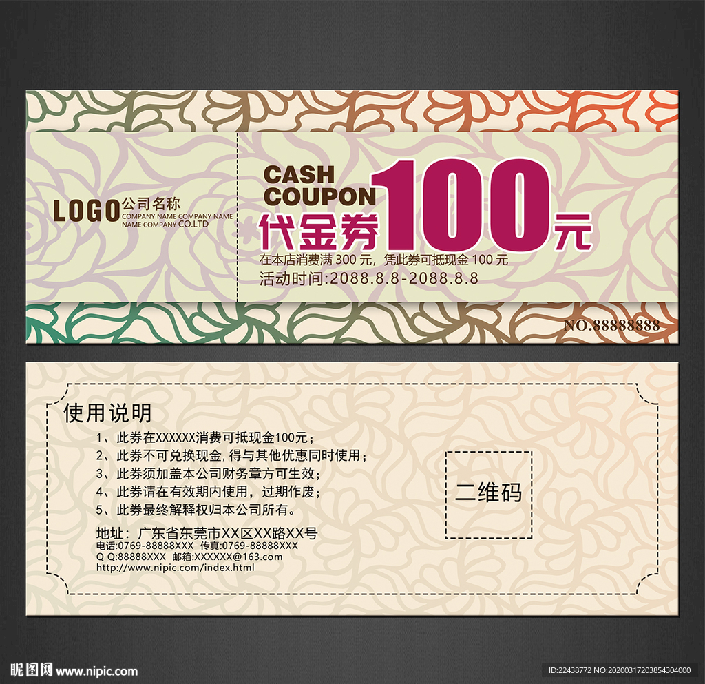 代金券