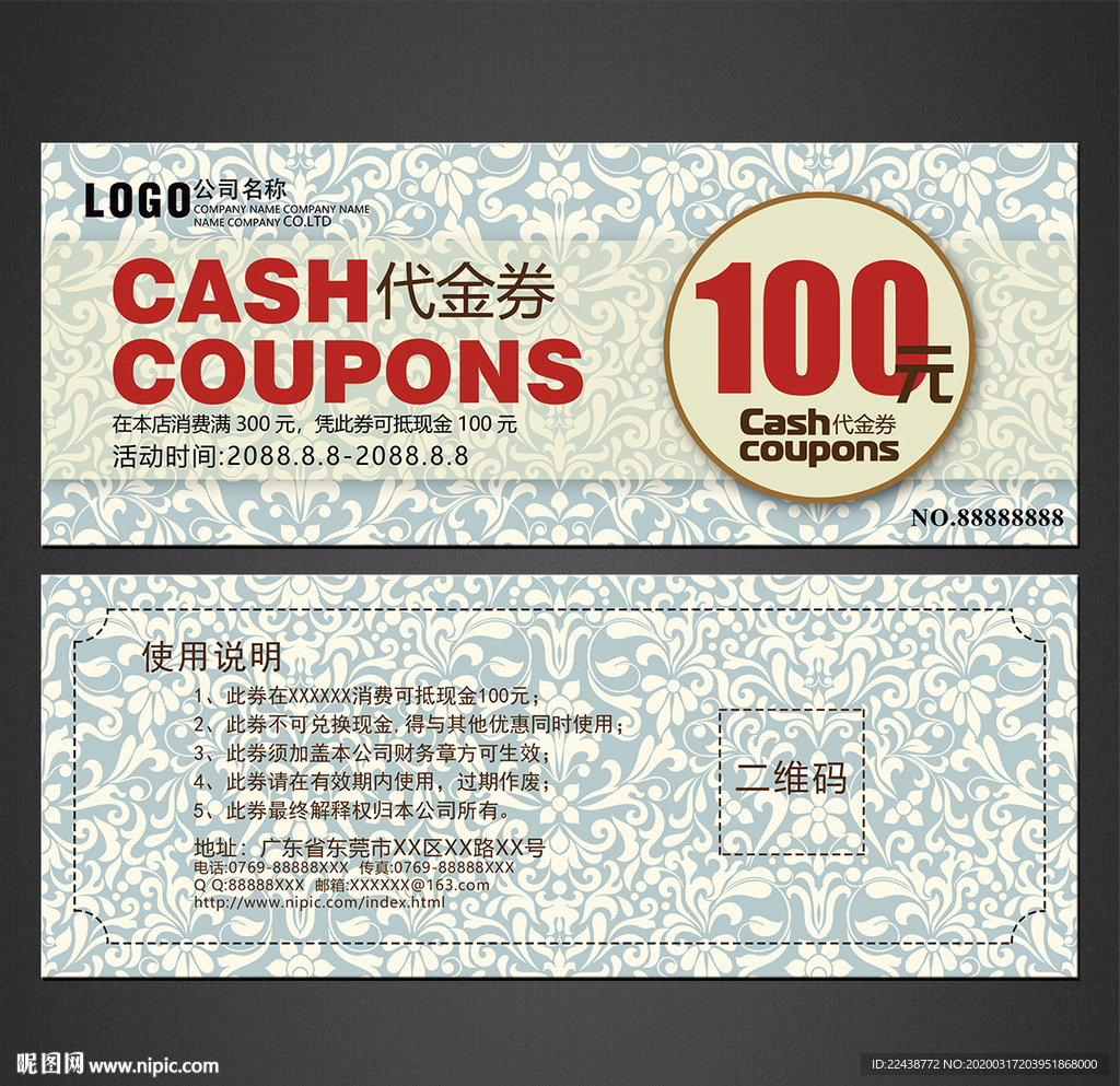 代金券