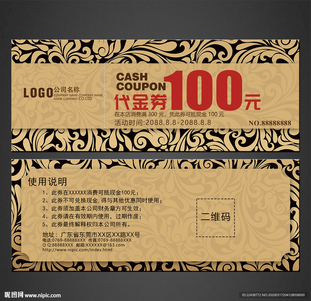 代金券