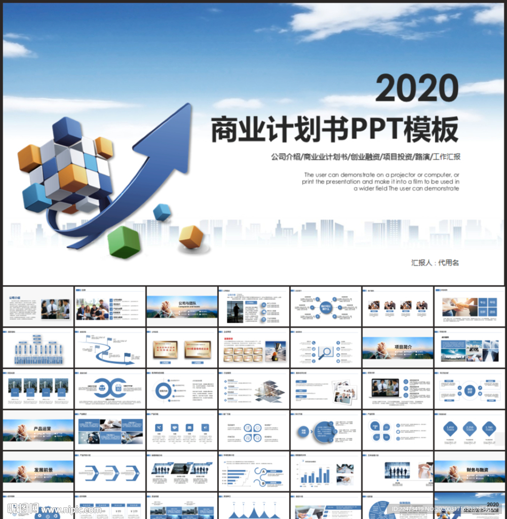 商业计划书PPT