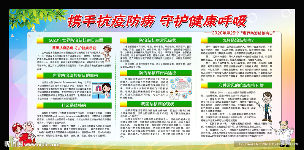 第25个世界防治结核病日