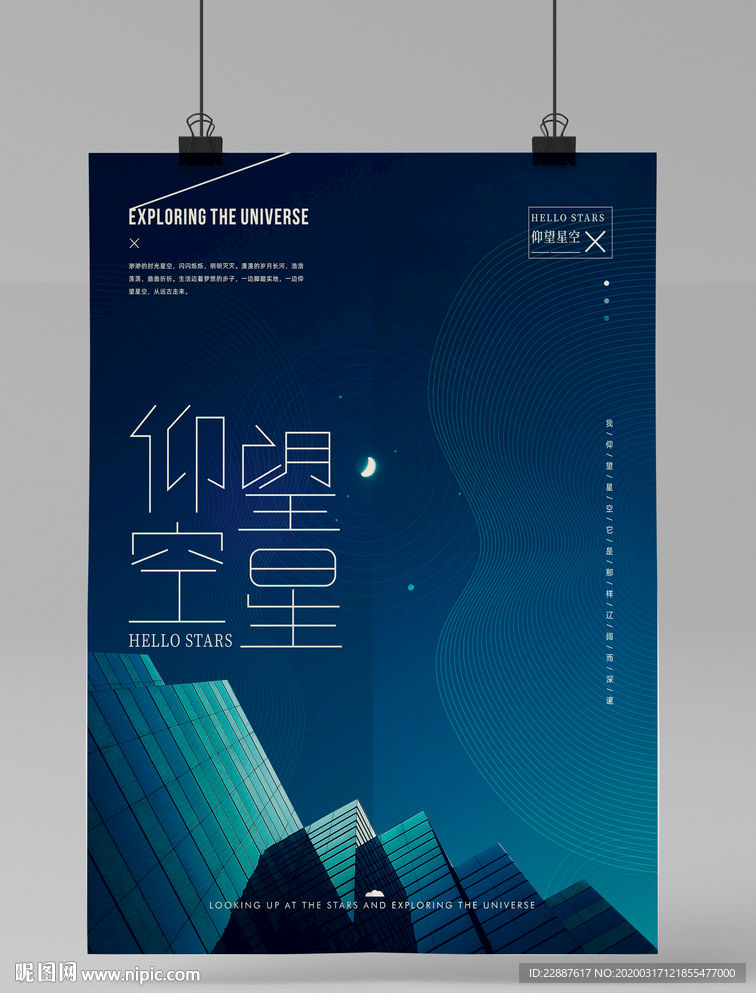 仰望星空海报