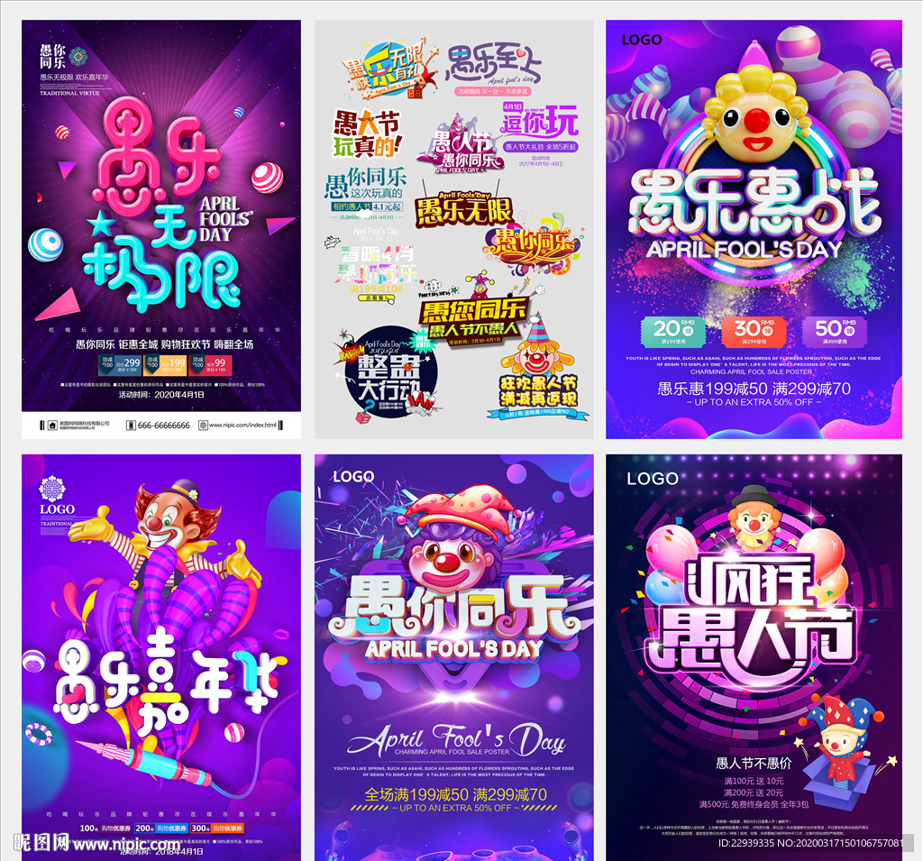 愚人节海报