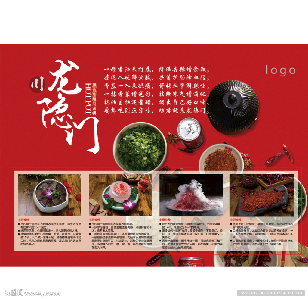 火锅单页 垫餐纸