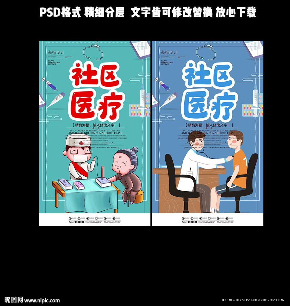 医疗