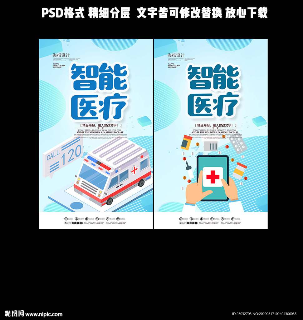 智能医疗