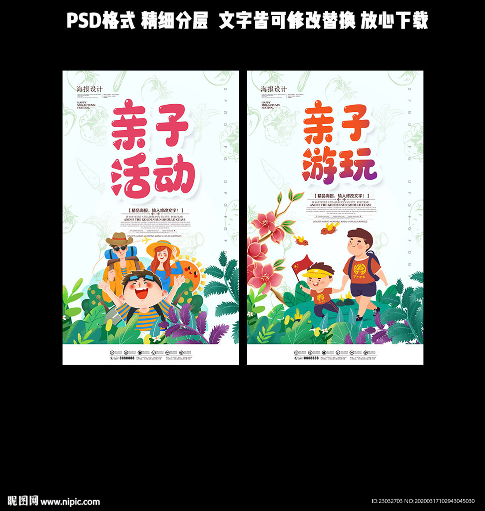亲子活动