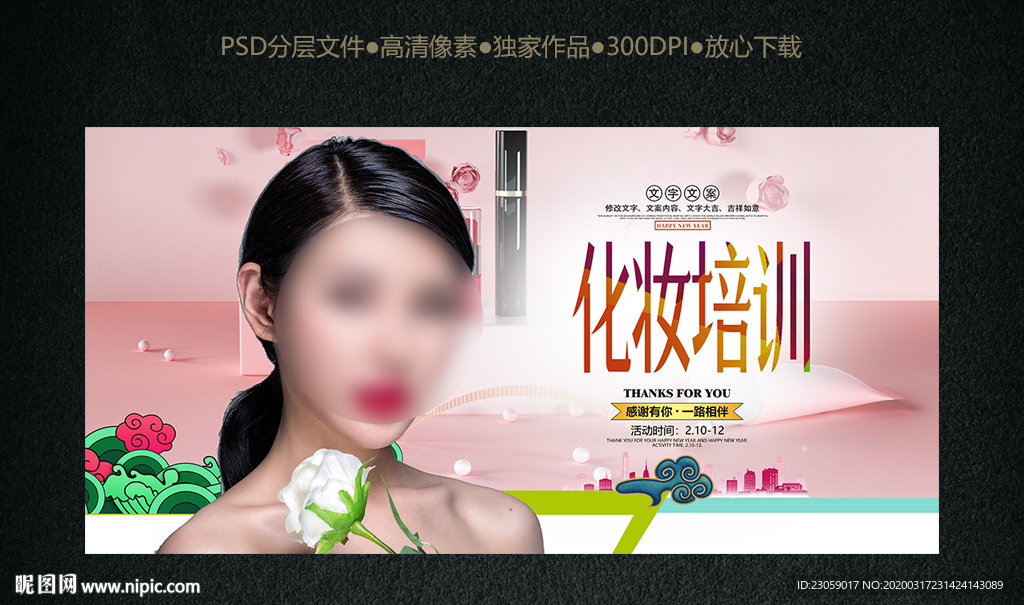 化妆培训