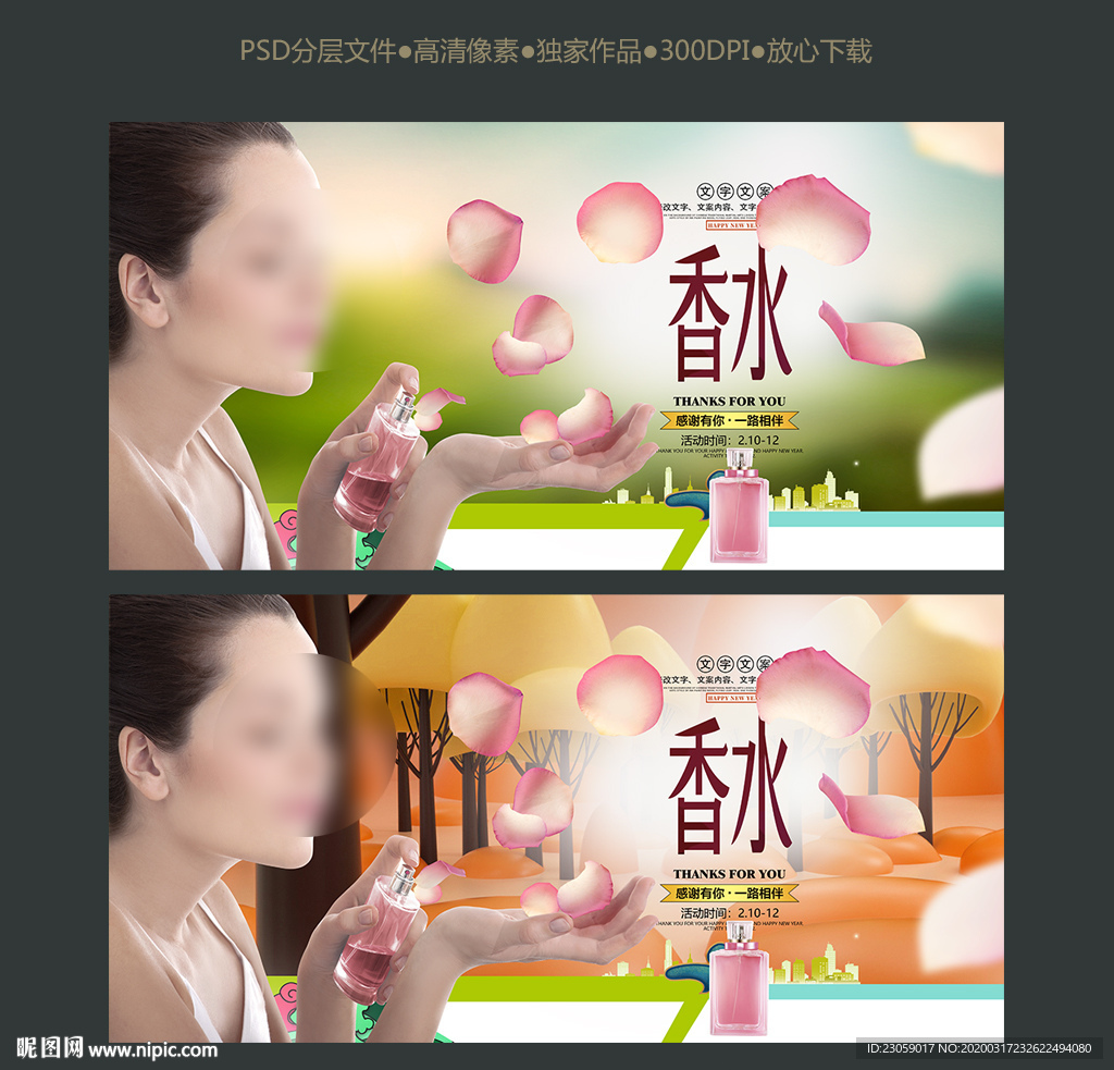 香水海报