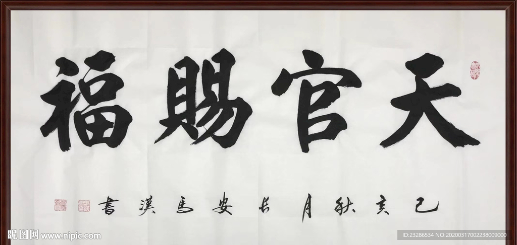 字画装饰