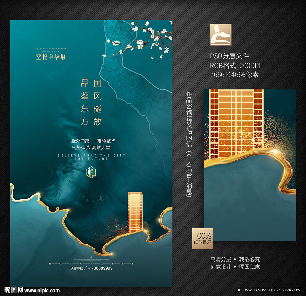 新中式地产