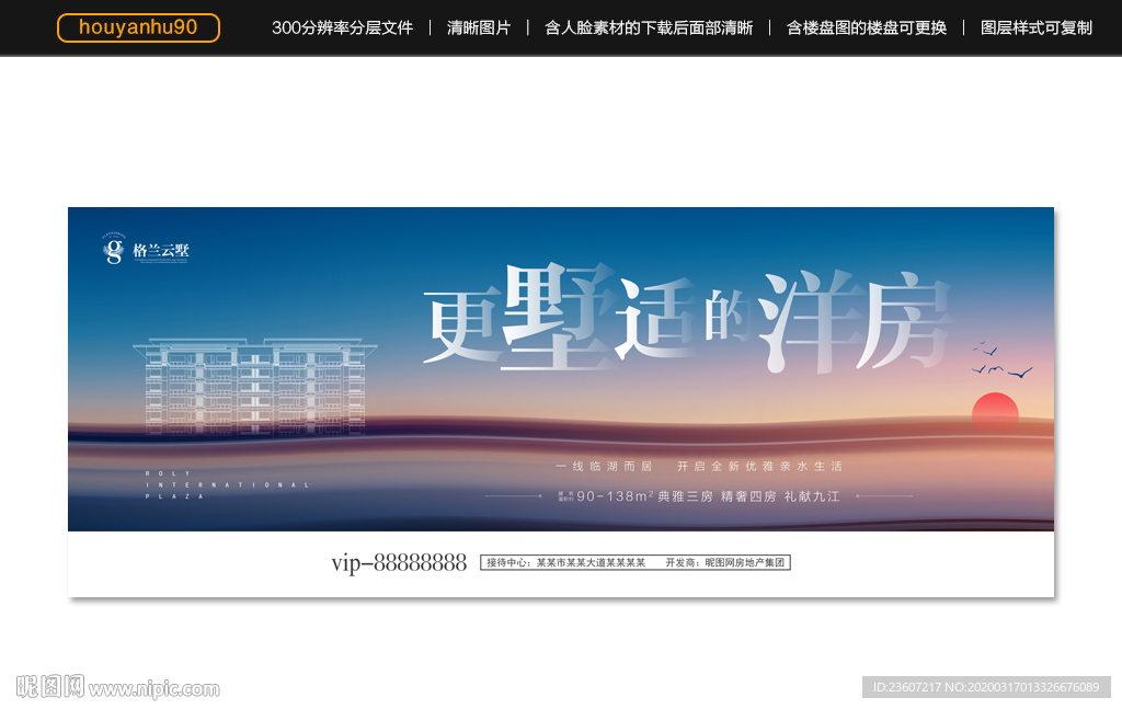 湖景洋房